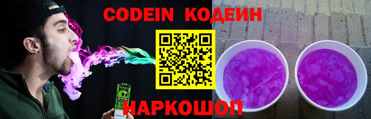 Кодеиновый сироп Lean напиток Lean (лин)  Вход с VPN  Кодеин напиток Lean (лин)  Фролово 
