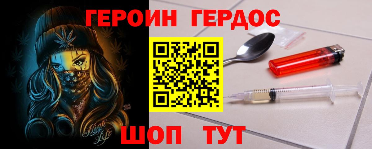 ГЕРОИН хмурый  Героин  Фролово  Вход с VPN 