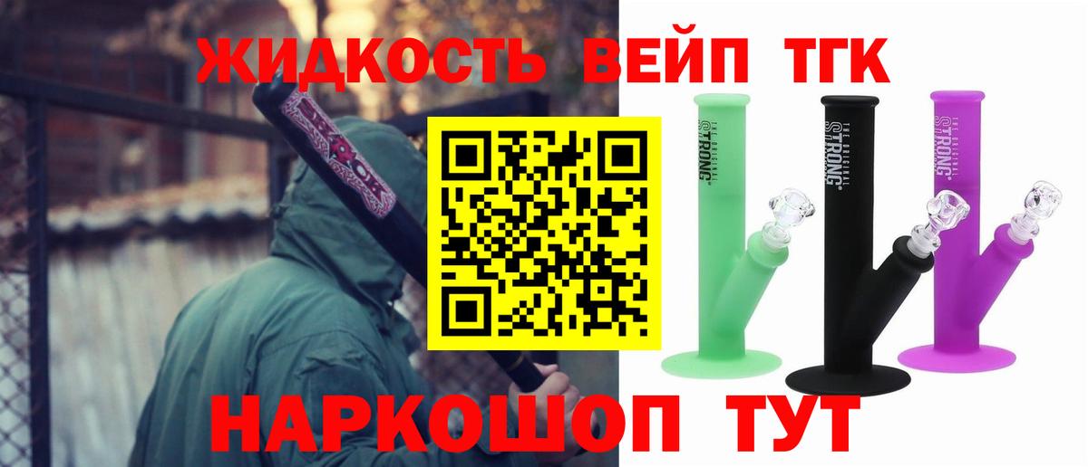 ТГК концентрат  ТГК жижа  сколько стоит  Фролово  Вход с VPN 